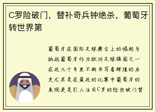 C罗险破门，替补奇兵钟绝杀，葡萄牙转世界第