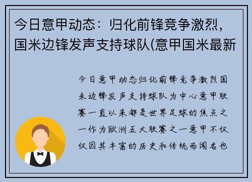 今日意甲动态：归化前锋竞争激烈，国米边锋发声支持球队(意甲国米最新新闻)