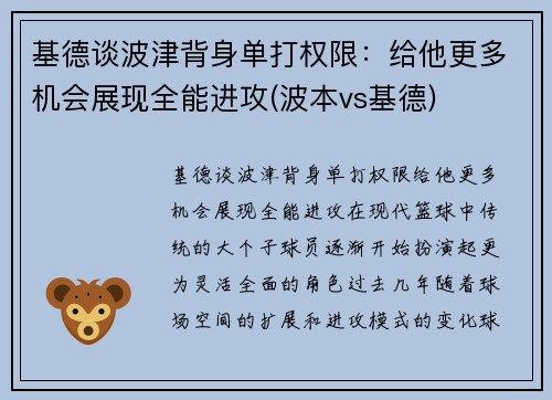 基德谈波津背身单打权限：给他更多机会展现全能进攻(波本vs基德)