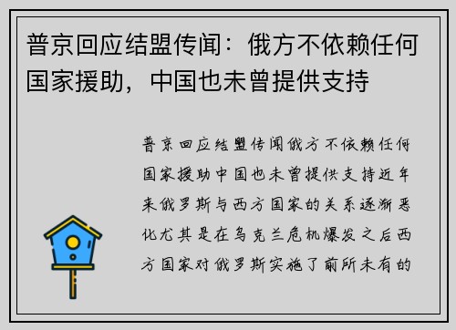 普京回应结盟传闻：俄方不依赖任何国家援助，中国也未曾提供支持