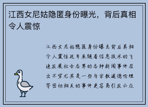 江西女尼姑隐匿身份曝光，背后真相令人震惊