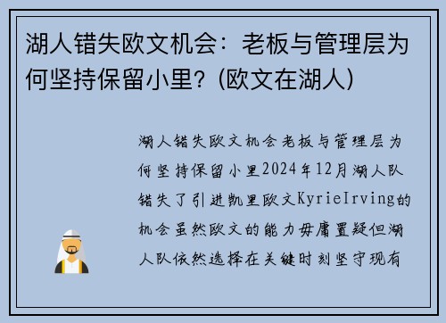 湖人错失欧文机会：老板与管理层为何坚持保留小里？(欧文在湖人)
