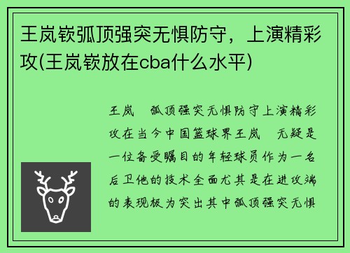 王岚嵚弧顶强突无惧防守，上演精彩攻(王岚嵚放在cba什么水平)