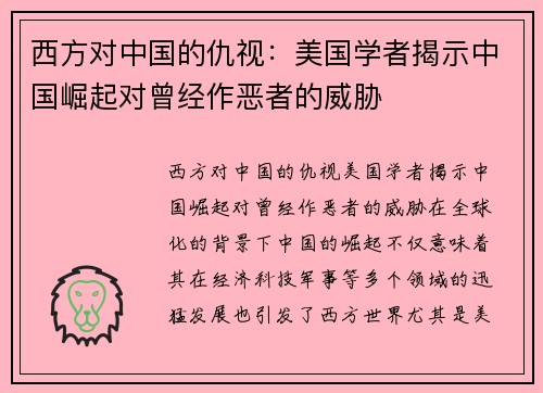 西方对中国的仇视：美国学者揭示中国崛起对曾经作恶者的威胁