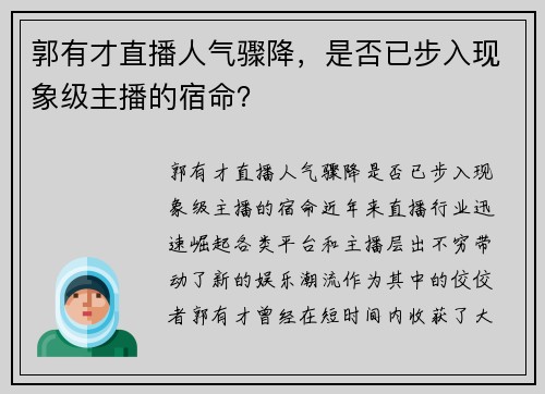 郭有才直播人气骤降，是否已步入现象级主播的宿命？