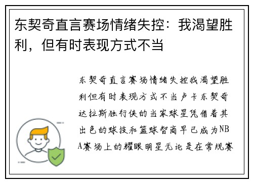 东契奇直言赛场情绪失控：我渴望胜利，但有时表现方式不当