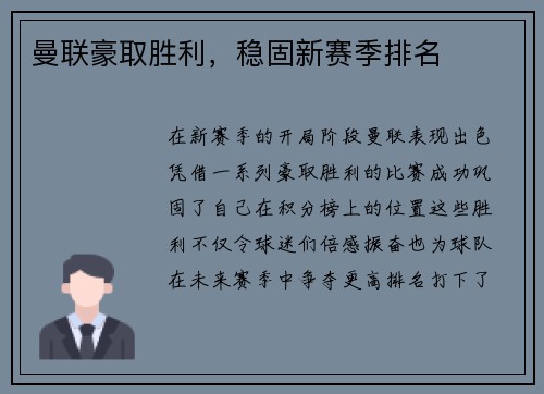 曼联豪取胜利，稳固新赛季排名