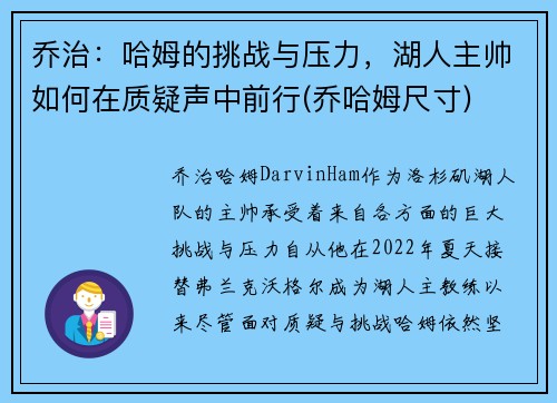 乔治：哈姆的挑战与压力，湖人主帅如何在质疑声中前行(乔哈姆尺寸)