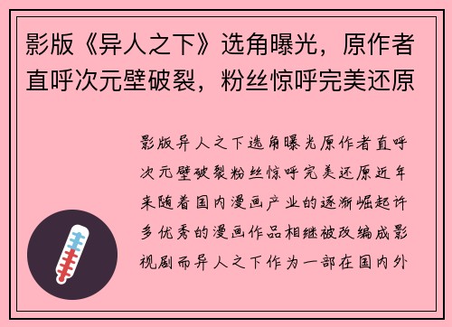 影版《异人之下》选角曝光，原作者直呼次元壁破裂，粉丝惊呼完美还原！