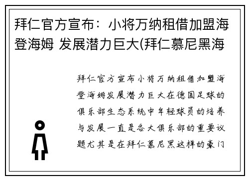 拜仁官方宣布：小将万纳租借加盟海登海姆 发展潜力巨大(拜仁慕尼黑海纳)