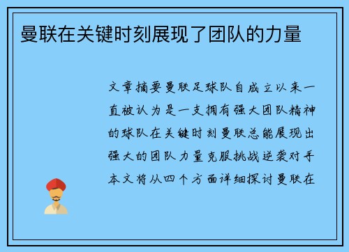 曼联在关键时刻展现了团队的力量