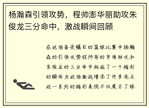 杨瀚森引领攻势，程帅澎华丽助攻朱俊龙三分命中，激战瞬间回顾