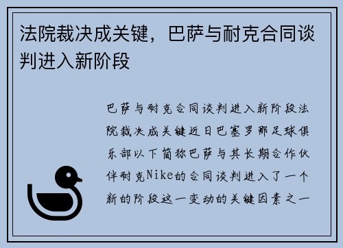 法院裁决成关键，巴萨与耐克合同谈判进入新阶段