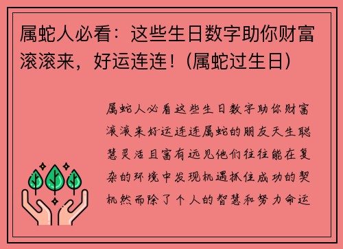 属蛇人必看：这些生日数字助你财富滚滚来，好运连连！(属蛇过生日)