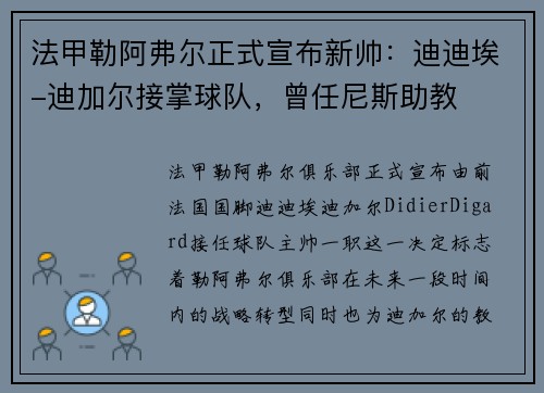 法甲勒阿弗尔正式宣布新帅：迪迪埃-迪加尔接掌球队，曾任尼斯助教