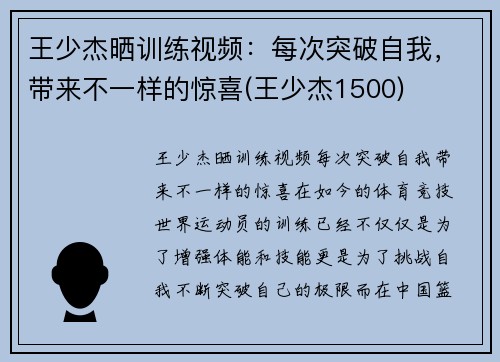 王少杰晒训练视频：每次突破自我，带来不一样的惊喜(王少杰1500)