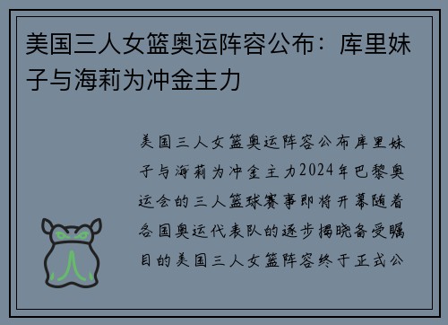 美国三人女篮奥运阵容公布：库里妹子与海莉为冲金主力