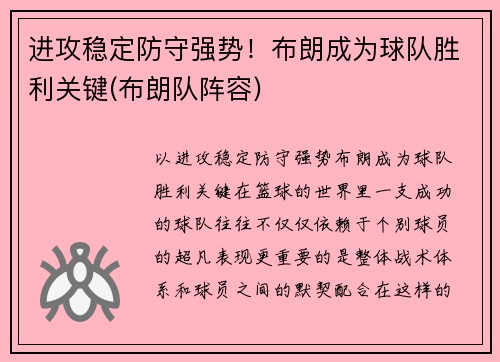 进攻稳定防守强势！布朗成为球队胜利关键(布朗队阵容)