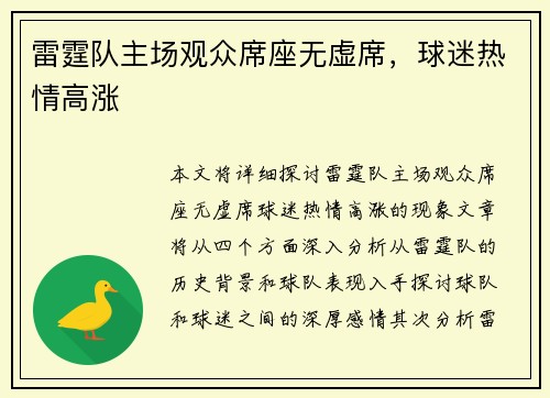 雷霆队主场观众席座无虚席，球迷热情高涨