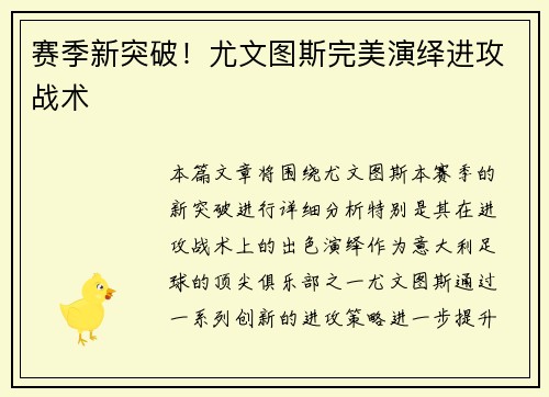 赛季新突破！尤文图斯完美演绎进攻战术