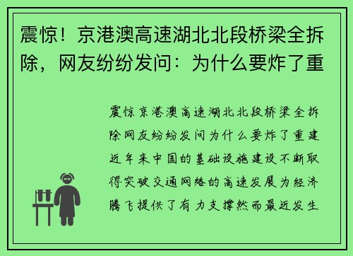 震惊！京港澳高速湖北北段桥梁全拆除，网友纷纷发问：为什么要炸了重建？