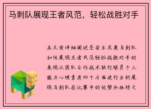 马刺队展现王者风范，轻松战胜对手