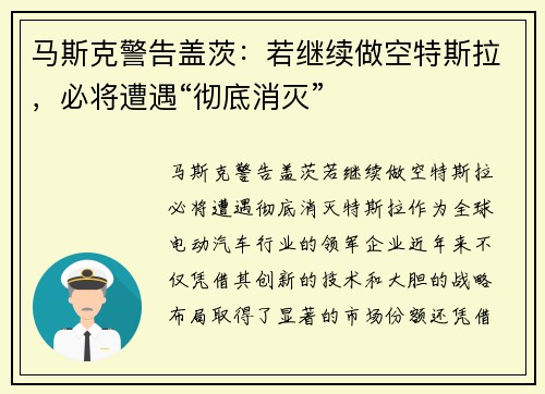 马斯克警告盖茨：若继续做空特斯拉，必将遭遇“彻底消灭”