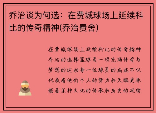 乔治谈为何选：在费城球场上延续科比的传奇精神(乔治费舍)