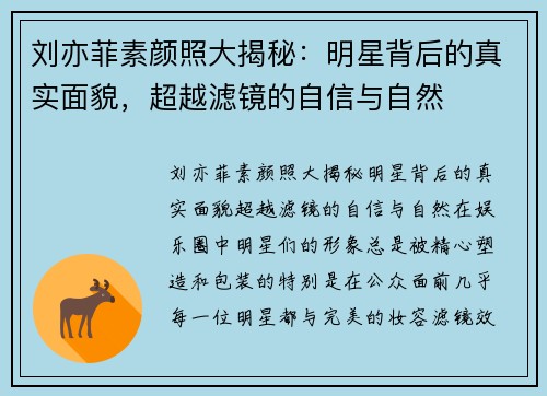 刘亦菲素颜照大揭秘：明星背后的真实面貌，超越滤镜的自信与自然
