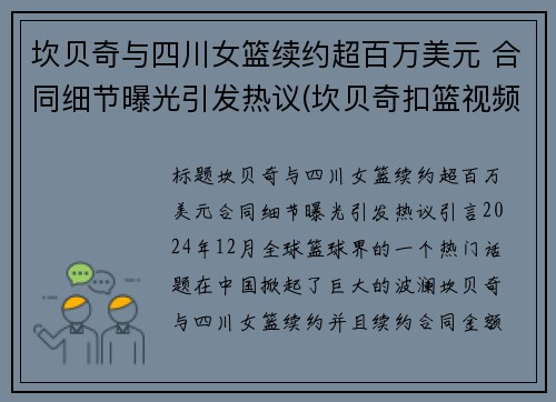 坎贝奇与四川女篮续约超百万美元 合同细节曝光引发热议(坎贝奇扣篮视频)