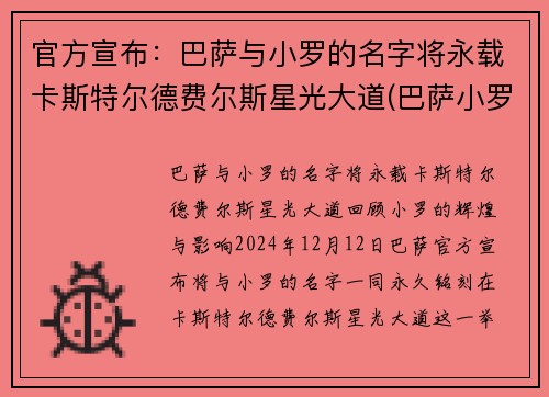 官方宣布：巴萨与小罗的名字将永载卡斯特尔德费尔斯星光大道(巴萨小罗阵容)