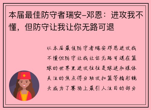 本届最佳防守者瑞安-邓恩：进攻我不懂，但防守让我让你无路可退