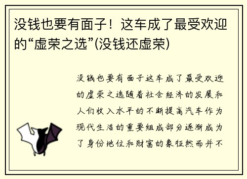 没钱也要有面子！这车成了最受欢迎的“虚荣之选”(没钱还虚荣)