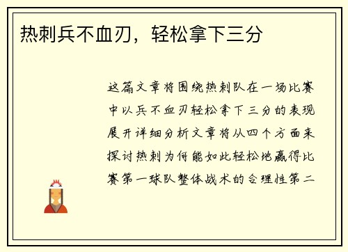 热刺兵不血刃，轻松拿下三分